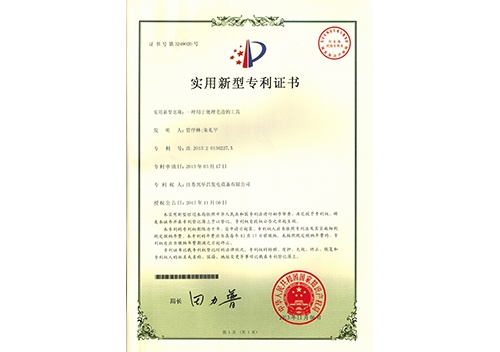 處理毛邊工具zhuanli證書(shū)